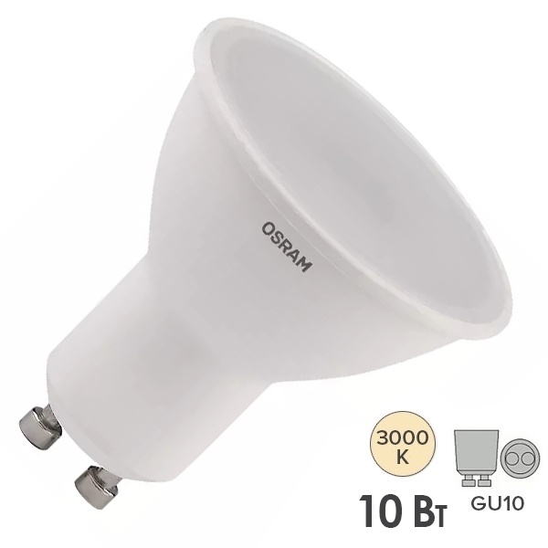 Лампа светодиодная Osram LED Value LVPAR16 10SW/830 (75W) 230V GU10 800Lm 54x50mm