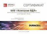 Сертификат партнера Duracell 2020