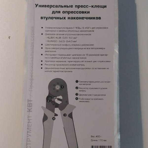 Пресс клещи для опрессовки втулочных наконечников ПКВш-6 КВТ