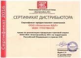 Сертификат дистрибьютора НКЗ Электрокабель НН 2016