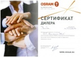 Сертификат дилера Osram 2016