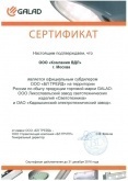 Сертификат дилера GALAD 2016