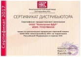 Сертификат дистрибьютора НКЗ Электрокабель НН 2017