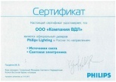 Сертификат дилера Philips 2017