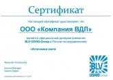Сертификат дилера BLV 2017