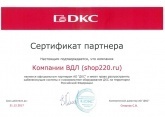 Сертификат партнера DKC 2017