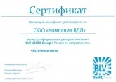 Сертификат дилера BLV 2018
