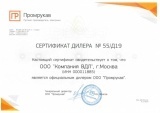 Сертификат дилера Промрукав 2019
