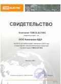 Сертификат дистрибьютора TDM Electric 2020