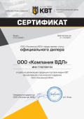 Сертификат дилера КВТ 2022