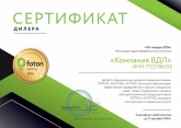 Сертификат дилера Foton lighting 2024