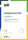 Сертификат дилера IEK 2024