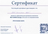 Сертификат дилера BLV 2014