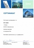 Сертификат партнера Gira 2010