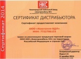 Сертификат дистрибьютора
НКЗ Электрокабель НН 2014