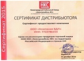 Сертификат дистрибьютора НКЗ Электрокабель НН 2015
