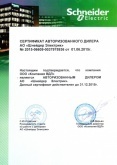 Сертификат дилера Schneider Electric 2015