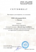 Сертификат партнера JUNG