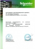 Сертификат дилера Schneider Electric 2016