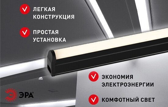 Светодиодные линейные приборы ЭРА: энергоэффективные решения для любого помещения