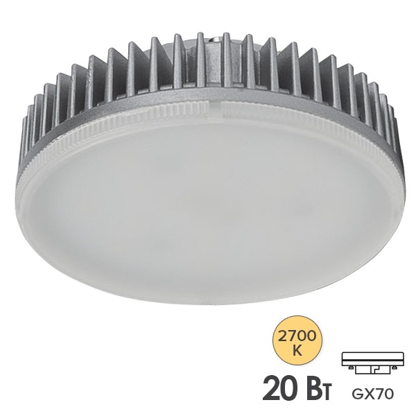 Лампа светодиодная Foton FL-LED GX70 ECO 20W 2700K 1340lm d111х42mm 220V теплый свет