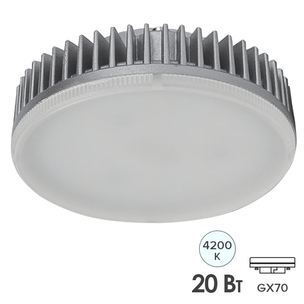 Лампа светодиодная Foton FL-LED GX70 ECO 20W 4200K 1340lm d111х42mm 220V белый свет