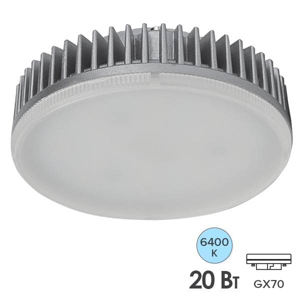 Лампа светодиодная Foton FL-LED GX70 ECO 20W 6400K 1340lm d111х42mm 220V холодный свет