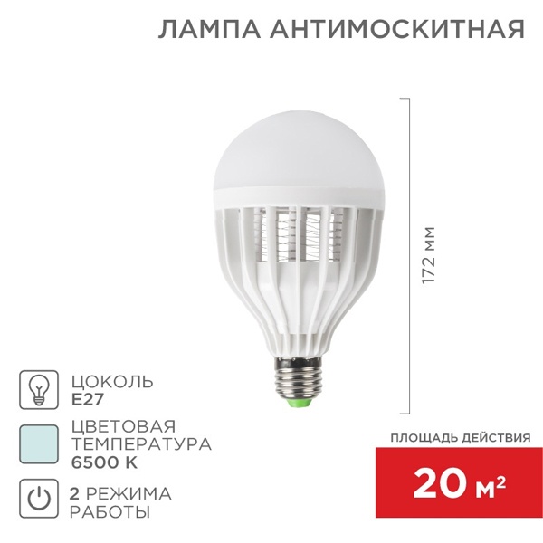 Антимоскитная лампа REXANT 10W 6500K 220V E27 20м2 172x95x95мм (синее свечение)