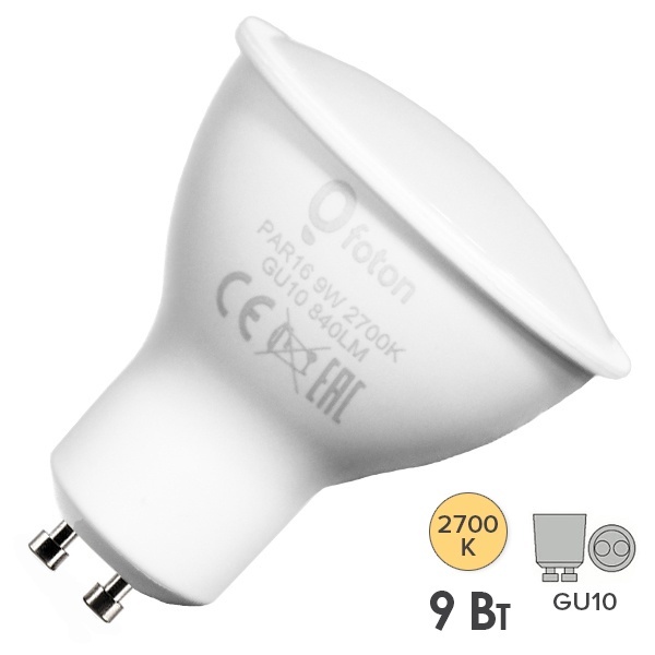 Лампа светодиодная Foton FL-LED PAR16 9W 2700K 220V GU10 56xd50 840Lm теплый свет