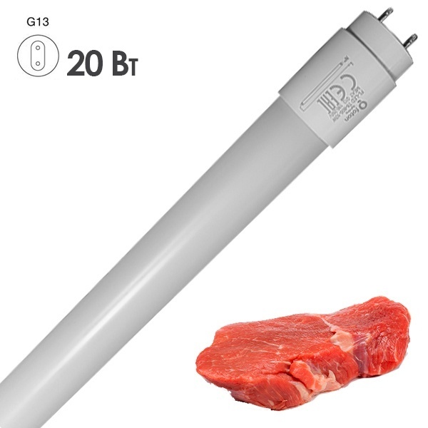 Лампа светодиодная для мясных продуктов FL-LED T8 20W MEAT G13 220V L1200mm