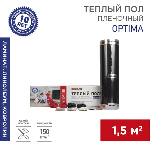 Пленочный теплый пол REXANT Optima-150 225Вт 1,5 м 2