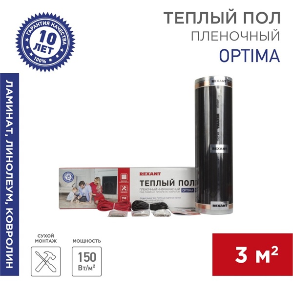 Пленочный теплый пол Optima-150 450Вт 3,0 м2 REXANT