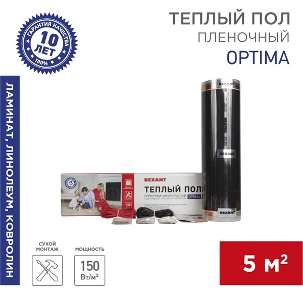Пленочный теплый пол REXANT Optima-150 750Вт 5,0 м2