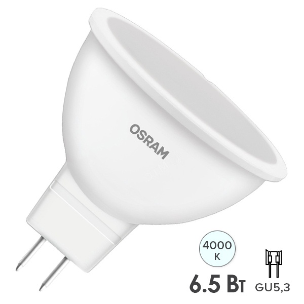 Светодиодная лампа LED LS MR16 6,5W/840 4000K (60W) 220V GU5.3 110° 500Lm Osram