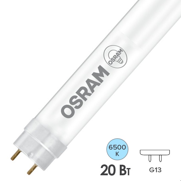 Лампа светодиодная T8 Osram LED ST8-1.5M 20W/865 230V AC/DE 1800Lm 6500K (2х стороннее подключение)