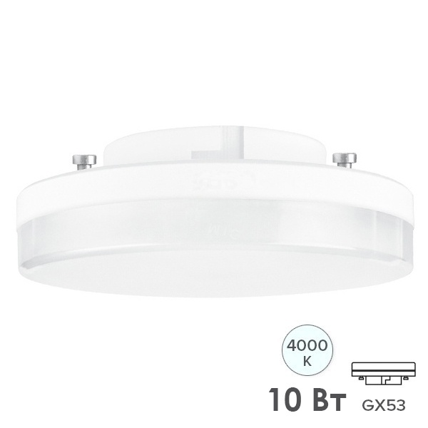 Лампа светодиодная Osram LED LSGX53 10W/840 (100W) 230V GX53 1000lm