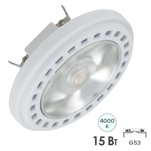 Лампа AR111-UNIT-G53-15W- Day4000 (WH, 24 deg, 12V) 4000K 1100Lm Arlight