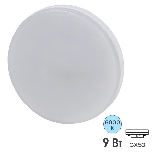 Лампа светодиодная ЭРА LED GX-9W-860-GX53 таблетка холодный свет (5056396208990)