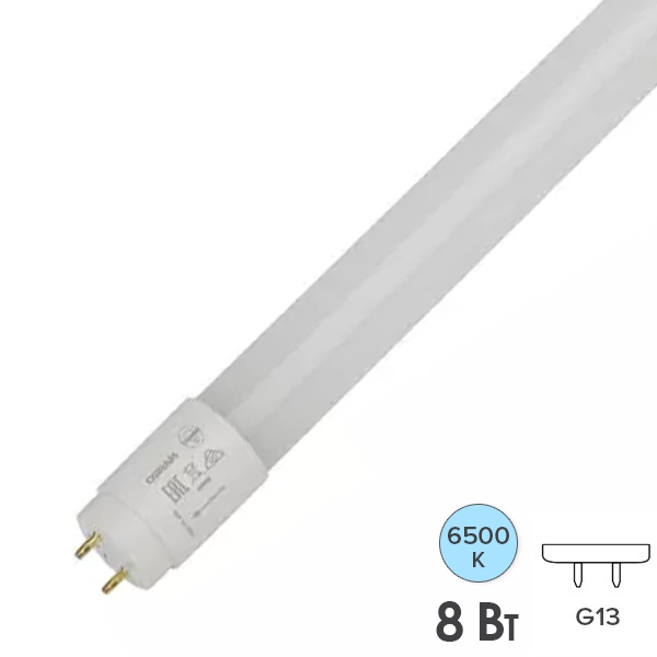 Лампа светодиодная T8 Osram LED ST8V 9W 6500K 230V G13 750Lm 600mm (2х стороннее подключение)