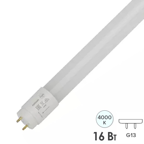 Лампа светодиодная T8 Osram LED ST8V 18W 4000K 230V G13 1500Lm 1200mm (2х стороннее подключение)