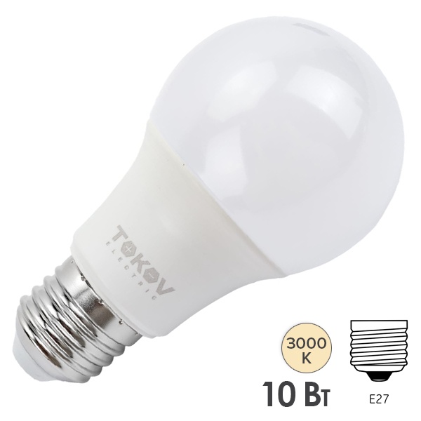 Лампа светодиодная A60 10W 3000K 220V E27 теплый белый свет TOKOV ELECTRIC