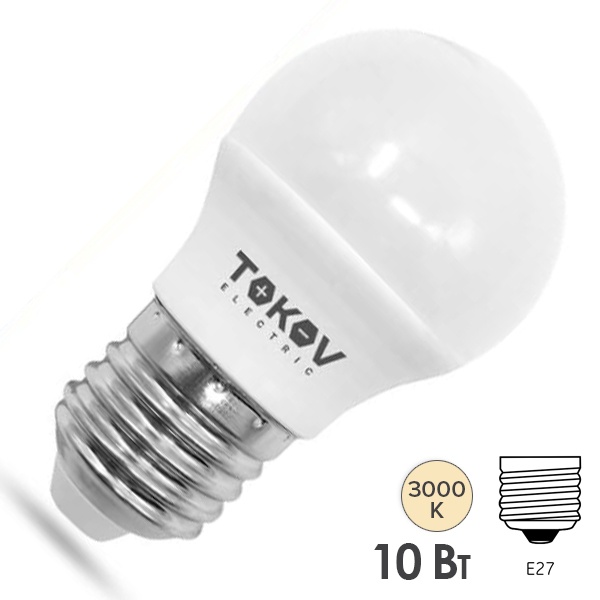 Лампа светодиодная шарик G45 10W 3000K 176-264V E27 теплый белый свет TOKOV ELECTRIC