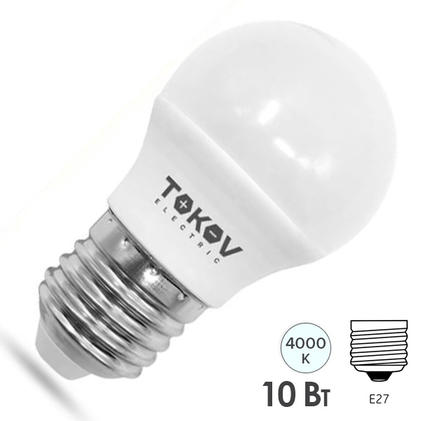 Лампа светодиодная шарик G45 10W 4000K 176-264V E27 белый свет TOKOV ELECTRIC