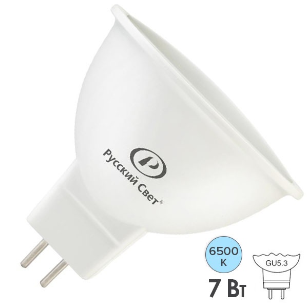 Лампа светодиодная RS LED 7W 6500К 220V GU5.3 560Lm холодный свет Русский Свет