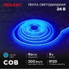 Светодиодная COB лента Rexant 320 LED/м, 8Вт/м 24V синий IP20 5000x8mm