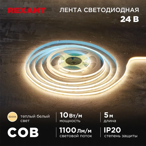 Светодиодная COB лента Rexant 384 LED/м, 10Вт/м 3000K 24V теплый белый свет IP20 5000x8mm