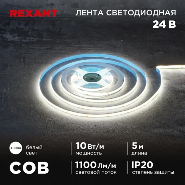 Светодиодная COB лента Rexant 384 LED/м, 10Вт/м 4000K 24V белый свет IP20 5000x8mm