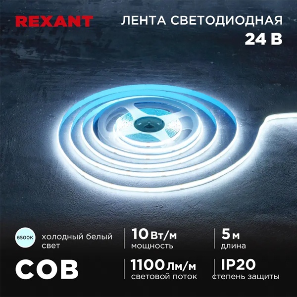 Светодиодная COB лента Rexant 384 LED/м, 10Вт/м 6500K 24V дневной свет IP20 5000x8mm