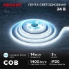 Светодиодная COB лента Rexant 512 LED/м, 14Вт/м 6500K 24V дневной свет IP20 5000x8mm