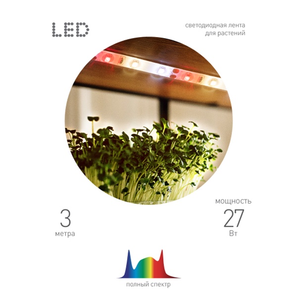 Светодиодная лента для растений ЭРА FITO-Strip Light-Rа90-3m 27W 12V IP65 полного спектра + адаптер